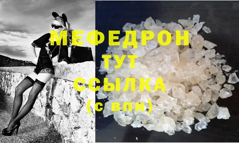 что такое   Кремёнки  Меф mephedrone 